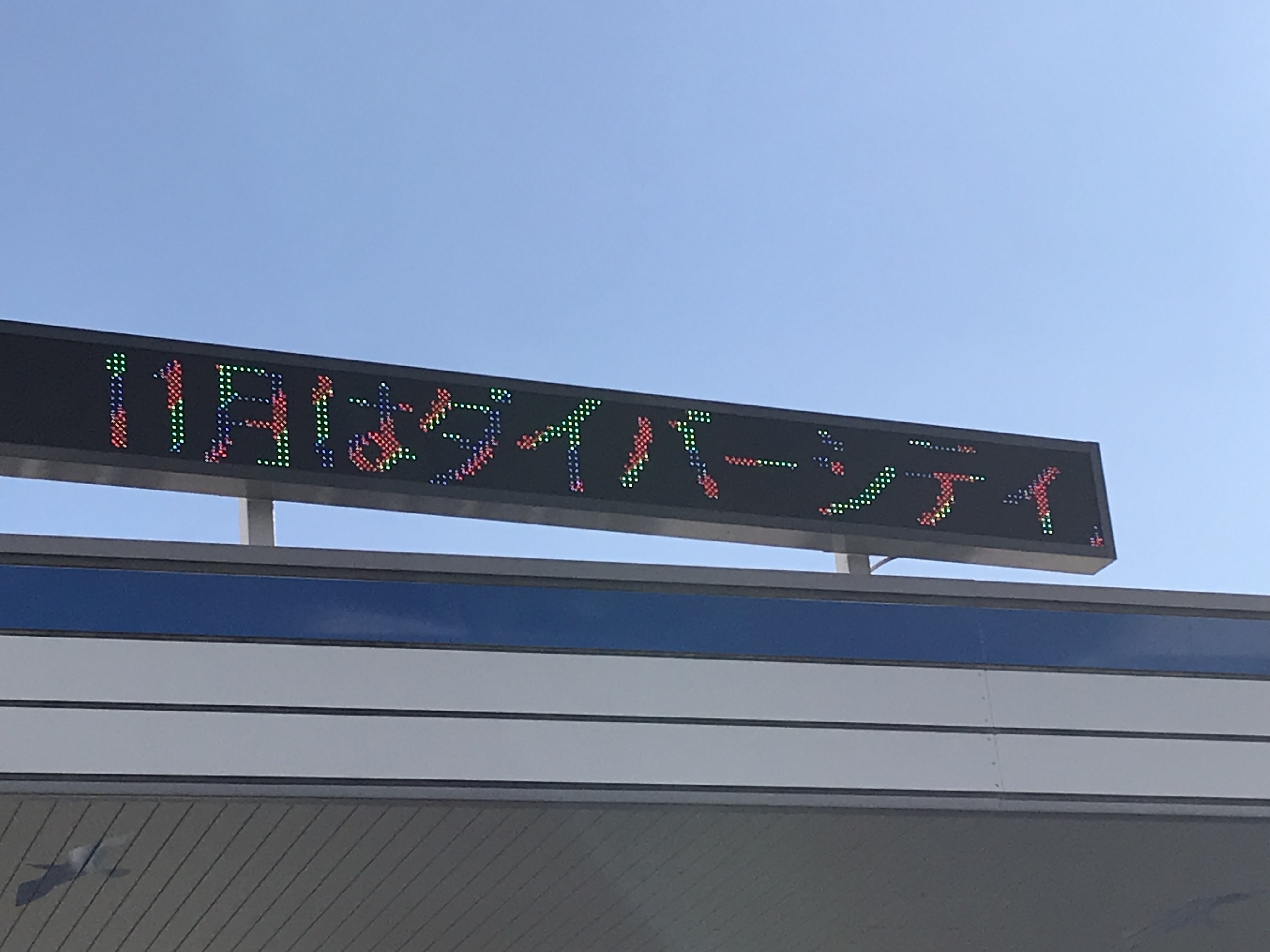 カラフルな文字で「11月はダイバーシティ」と表示されている電光掲示板