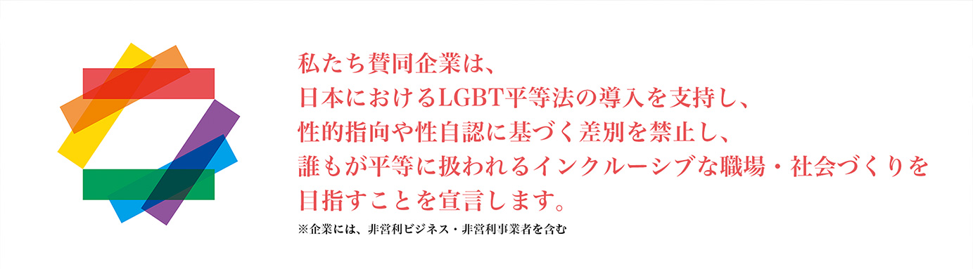 LGBT平等法の導入