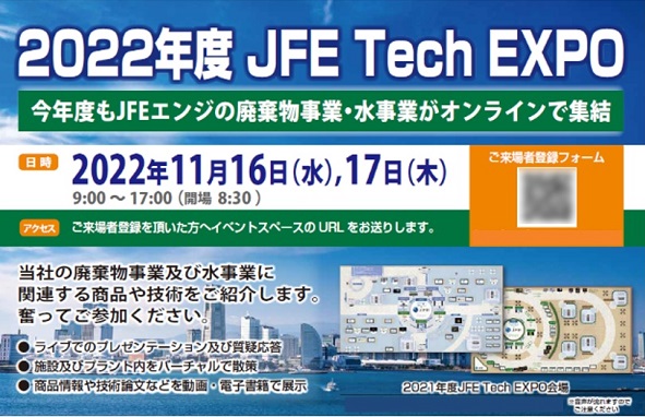 20221130JFETECHEXPO案内チラシ.jpg