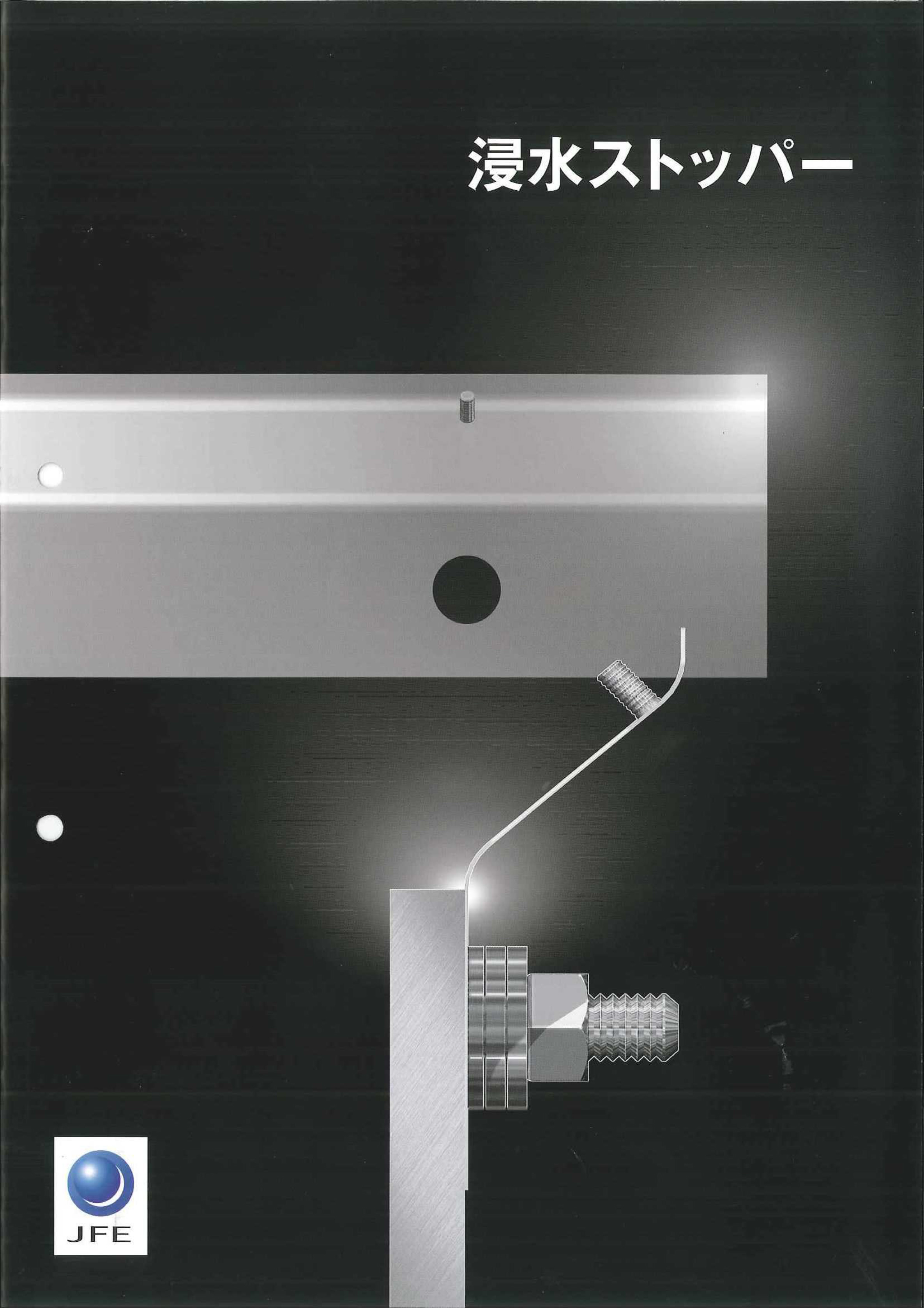 浸水ストッパーカタログ