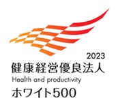 20230308_「健康経営優良法人2023（ホワイト500）」に3年連続認定.jpg